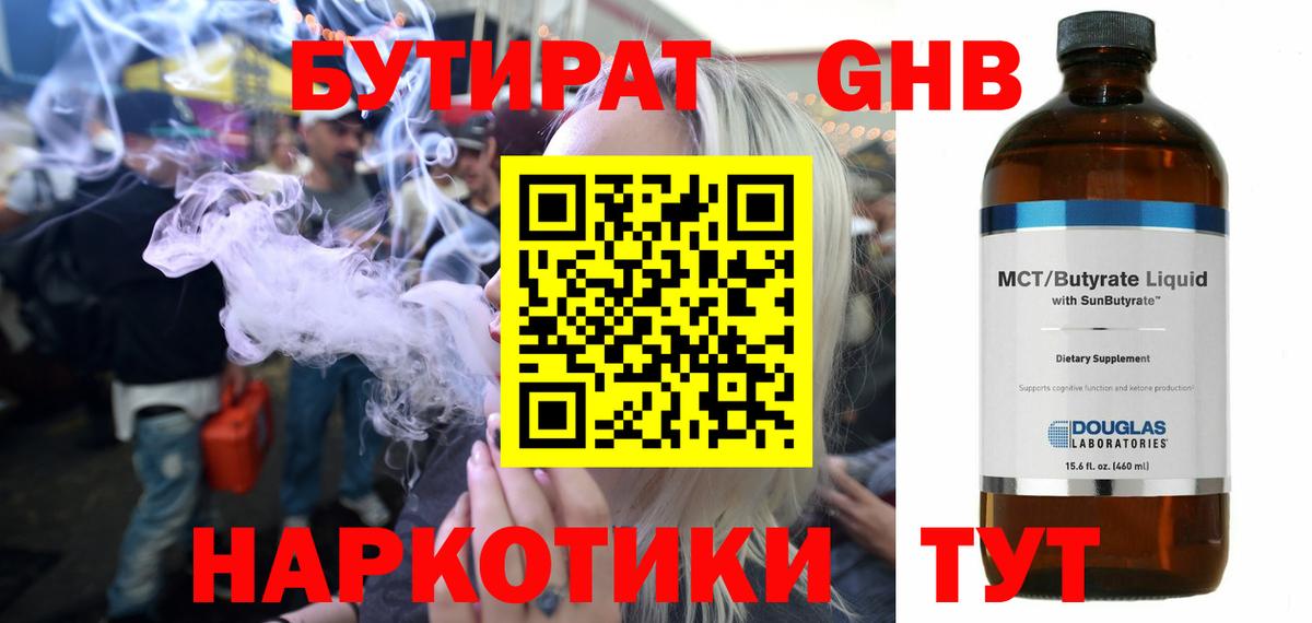 Бутират  Вход с VPN  Зеленокумск  Бутират бутандиол 