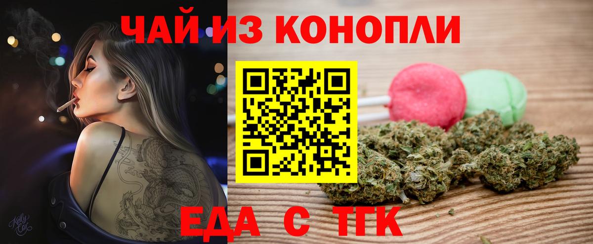 Печенье с ТГК марихуана  Вход с VPN  Зеленокумск 