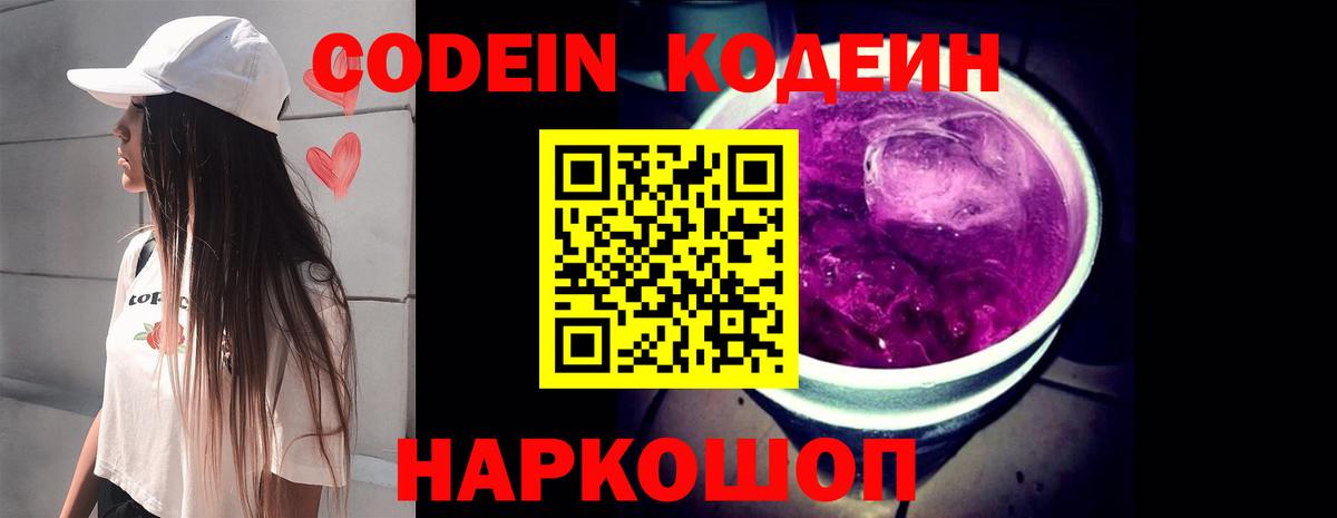 Кодеиновый сироп Lean Purple Drank  Codein Purple Drank  Вход с VPN  Зеленокумск 