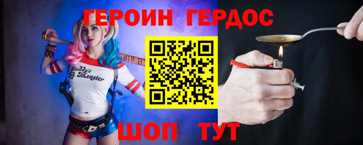 Героин Heroin Зеленокумск