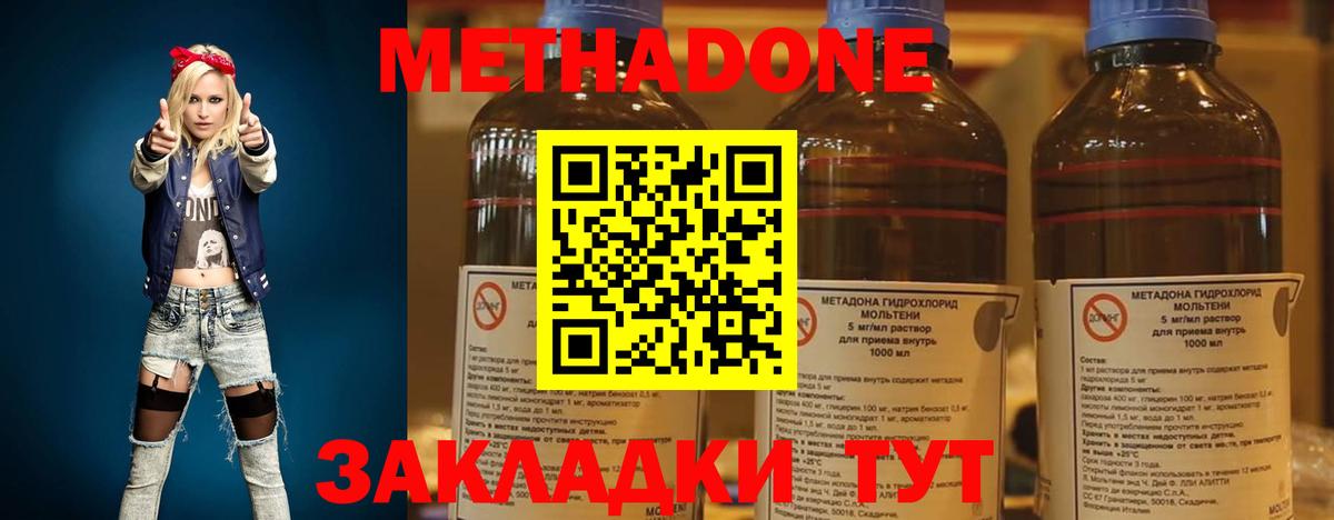 Метадон methadone Зеленокумск