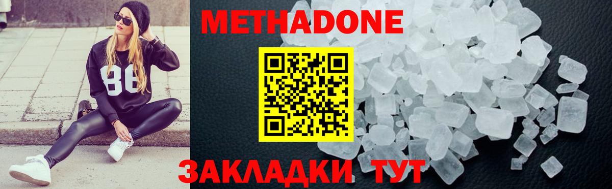 МЕТАДОН белоснежный  Вход с VPN  Зеленокумск 