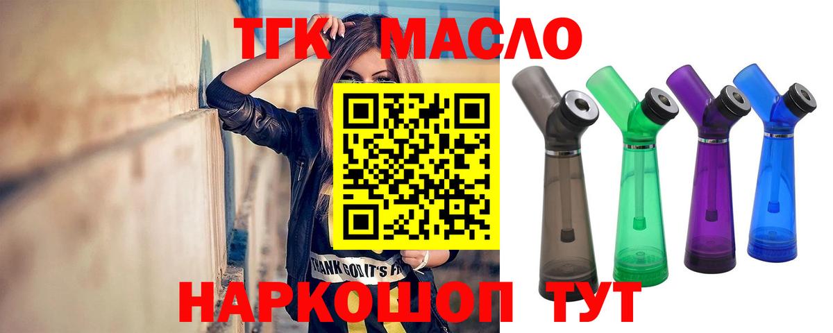 Дистиллят ТГК гашишное масло Зеленокумск